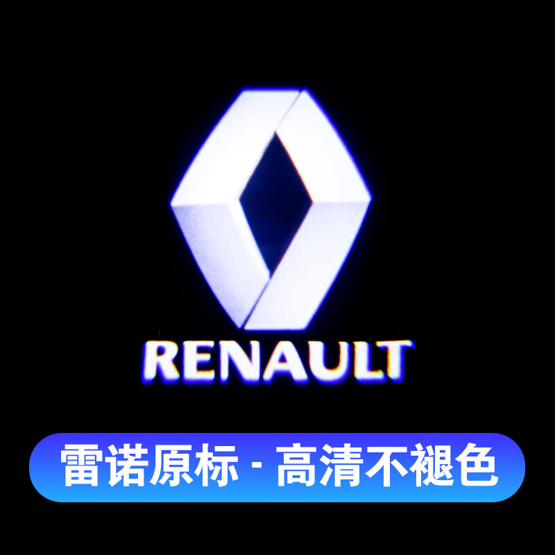 雷静 适用于 雷诺迎宾灯科雷傲纬度梅甘娜专用车门改装led投影氛围灯