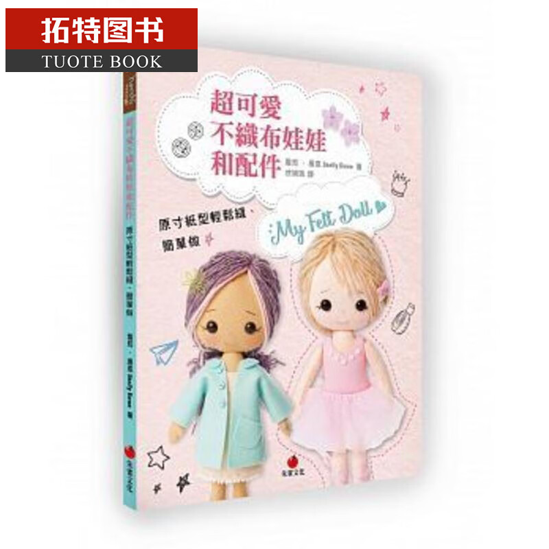 预售 台版 雪莉唐恩*可爱不织布娃娃和配件朱雀16