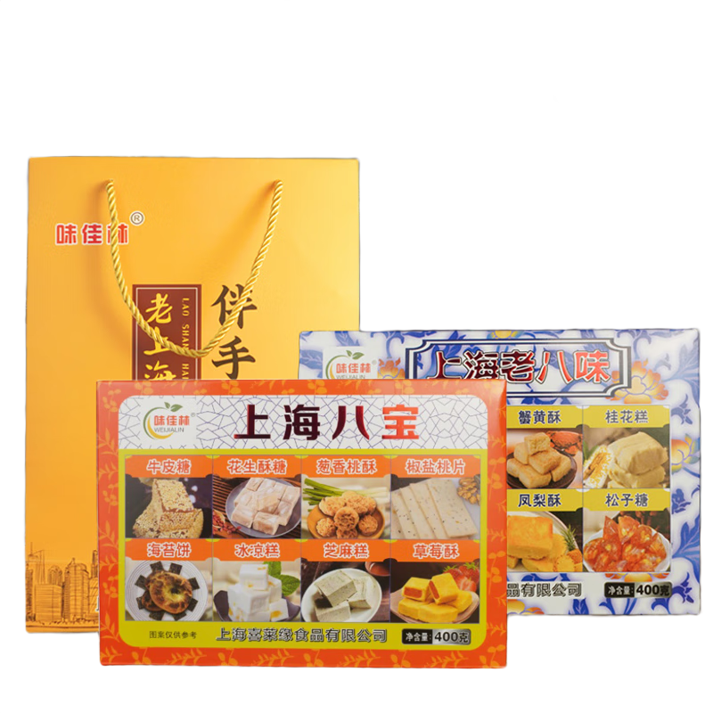 味佳林 上海特产糕点老八宝老八味礼盒装传统糕点年货礼包节日伴手礼 2盒送礼袋【八宝+八味】 800g