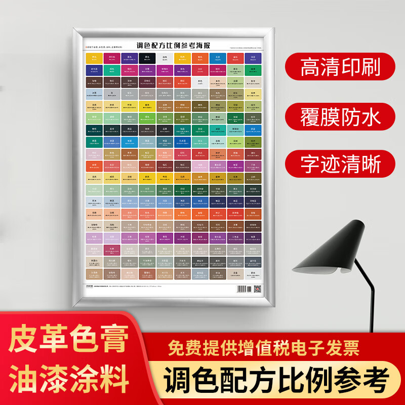 调色配方比例色卡参考190色皮革家居色膏色粉皮革水性油漆涂料印刷标