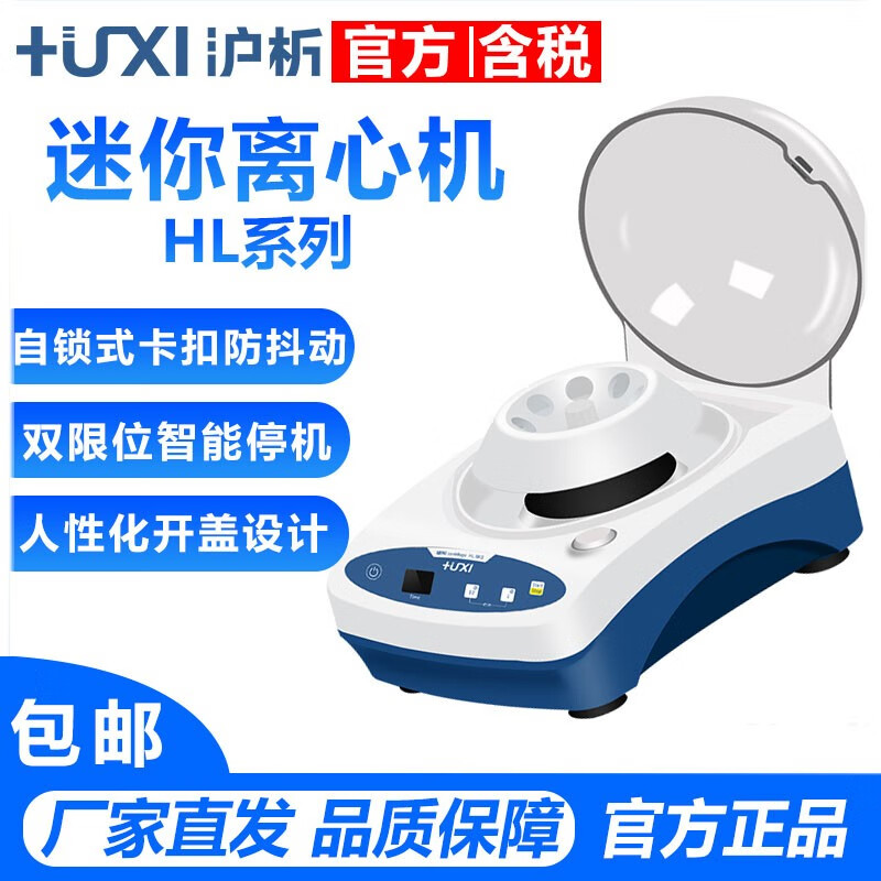 鸿泽仪血清分离脂肪提纯prp美容实验室迷你掌上小型高速离心机仪器 HL-4K基础款