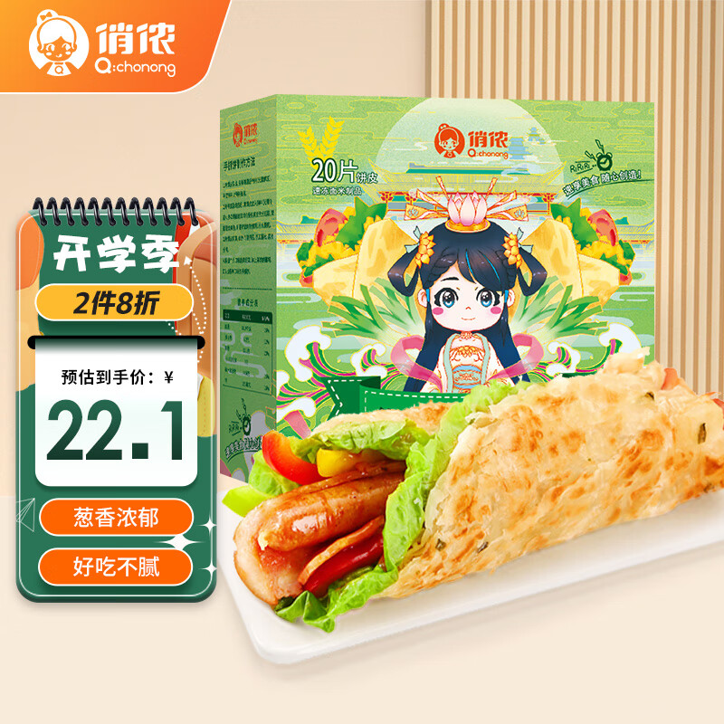 俏侬 手抓饼香葱味 烘焙食材2000g20片 葱香味葱油饼 开学季早餐健康属于什么档次？
