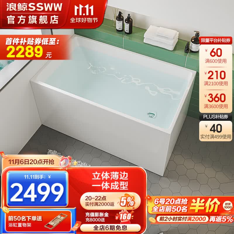浪鲸（SSWW）卫浴一体成型独立式小户型浴缸家用成人亚克力深泡方形泡澡浴池缸 1.2米独立式浴缸 千城送装属于什么档次？