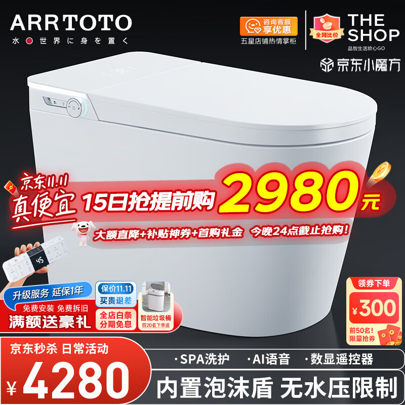 ARRTOTO官方智能马桶内置泡沫一体机紫外杀菌红外理疗全自动家用坐便器 白CES896F语音泡沫+理疗+无水压 下单备注250/300/350/400坑距使用感如何?