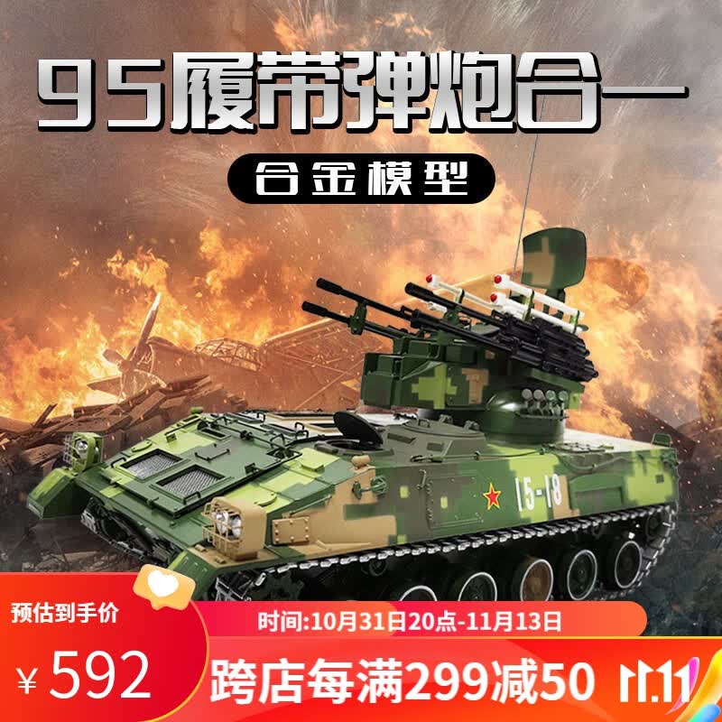 君之礼 95式自行弹炮合一防空系统履带防空坦克高射炮合金仿真军事模型怎么看?