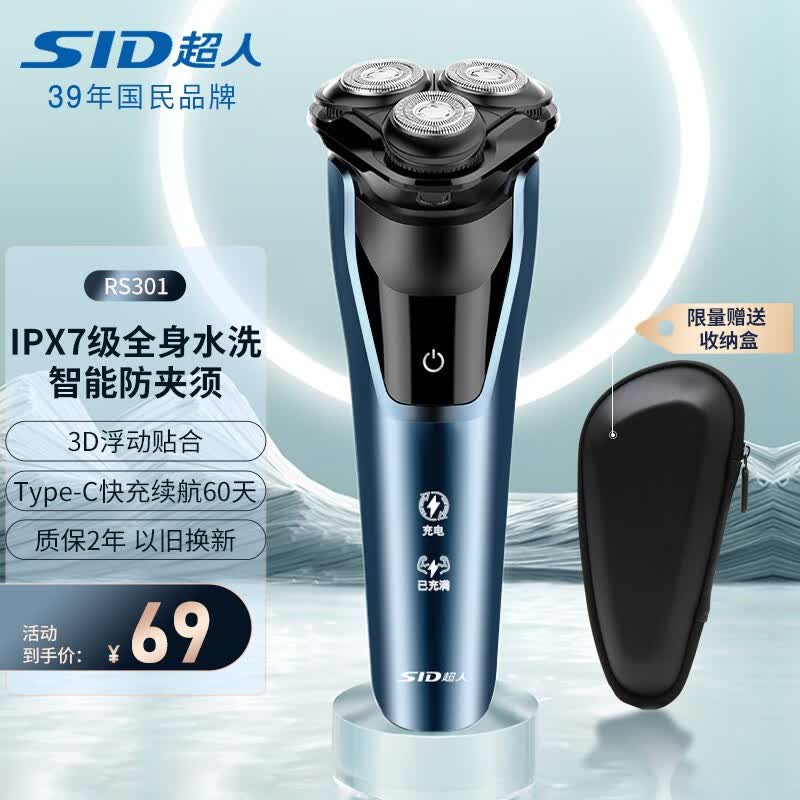 超人（SID） 剃须刀电动刮胡刀男士全身水洗大功率Type-C充电车载便携生日礼物 RS301海洋蓝+收纳盒怎么样,好用不?