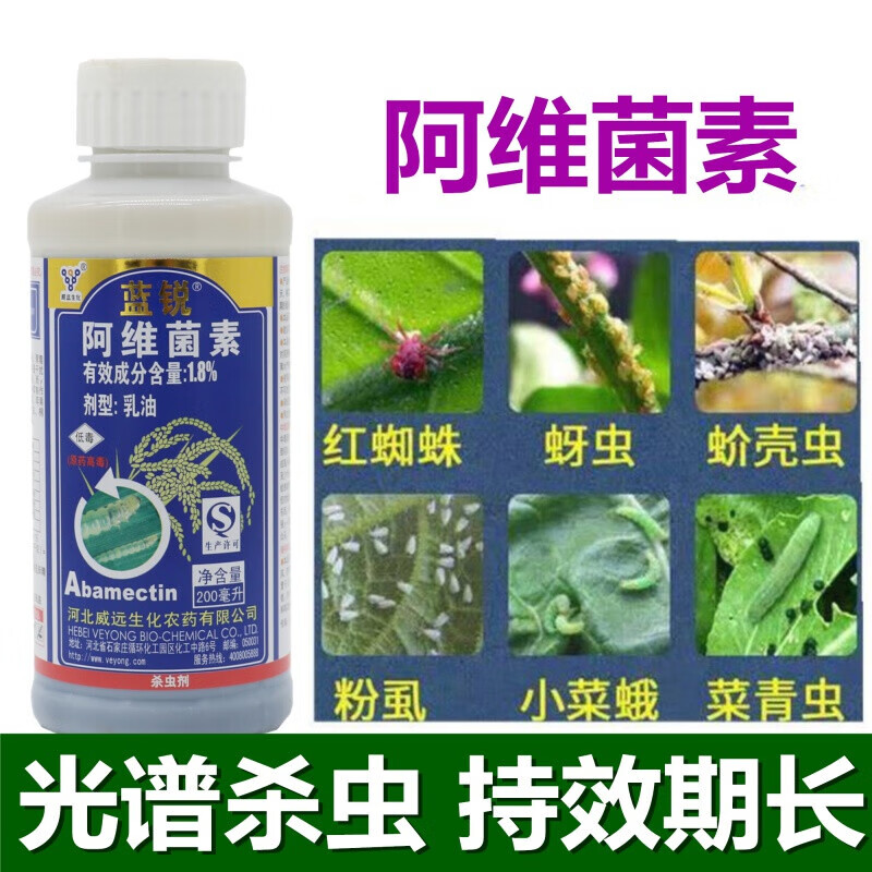 阿维菌素杀虫剂通用月季花卉蚜虫红蜘蛛小黑飞除花虫药剂阿维素菌
