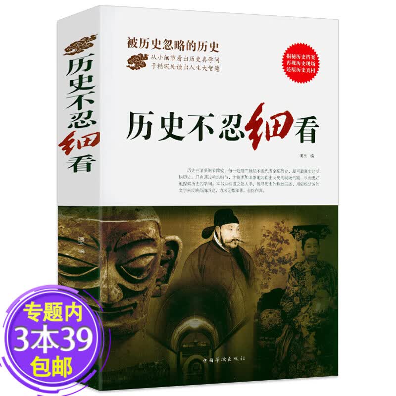 【包邮】 历史不忍细看/漓玉 作者从细微处入发现五代十国大清史元朝史大汉史等历史别样的荷尔蒙风貌