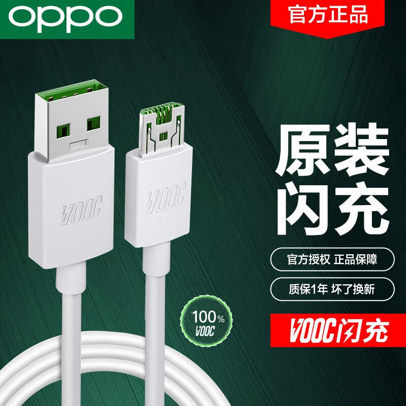 OPPO数据线原装闪充线r15 r11 r11s r7 r9s plus r15x a57 a9 安卓手机通用充电线VOOC安卓oppo数据线 OPPO闪充数据线DL118【白色】