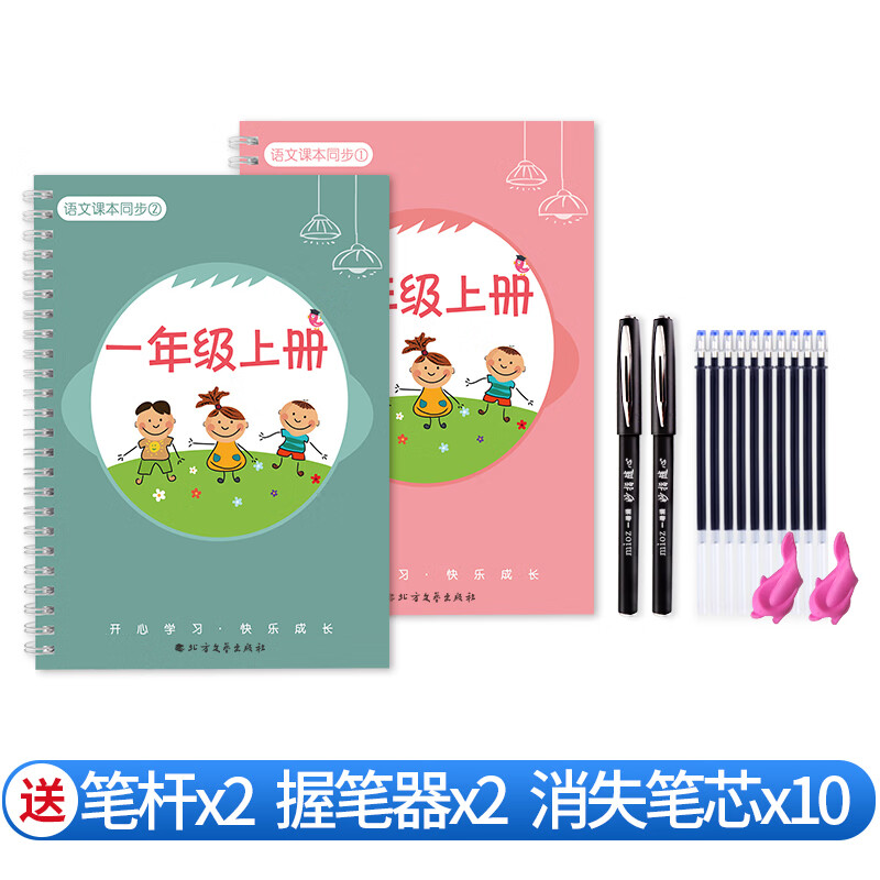 一年级二年级三年级上册下册语文同步练字帖凹槽四五六人教版小学生专用每日一练硬笔书法楷书练字本笔画笔顺 一年级上册（2本装带拼音）