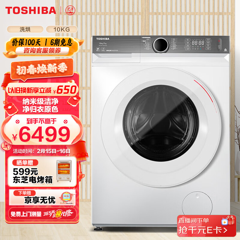 TOSHIBA洗烘一体机10公斤值得买吗？插图