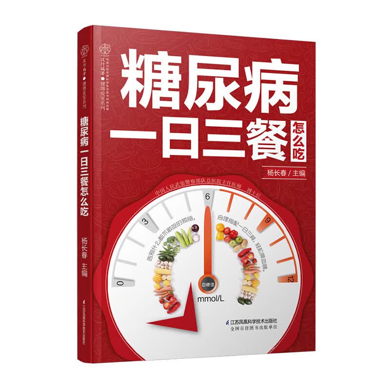 糖尿病一日三餐怎么吃