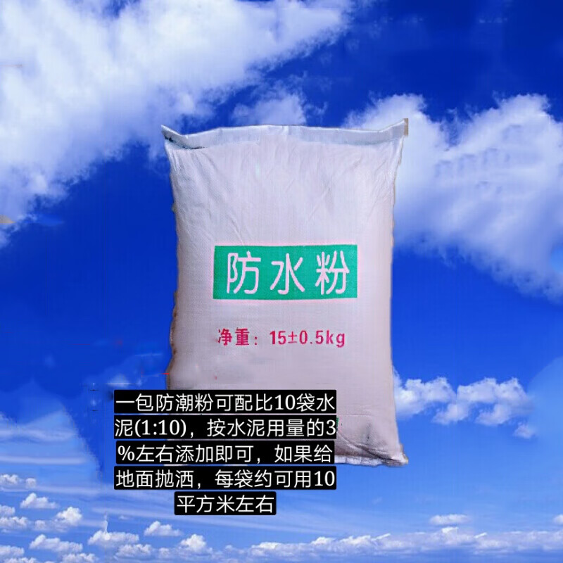 仁聚益防潮粉建筑用防水粉抗渗透砂浆外加剂两包 外加剂两包