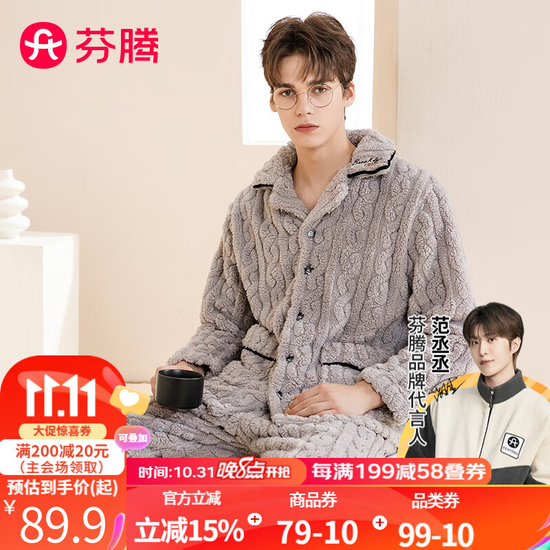 芬腾睡衣男2023年秋冬翻领双面长毛绒长袖开衫男士家居服睡衣男套装 浅灰-男款 XL属于什么档次？