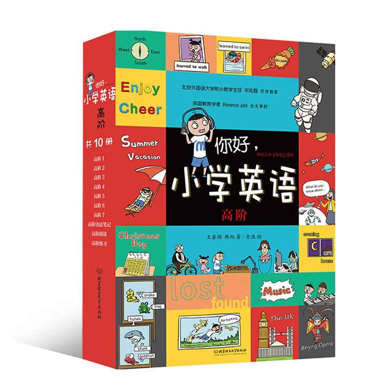 你好小学英语(高阶共10册) 