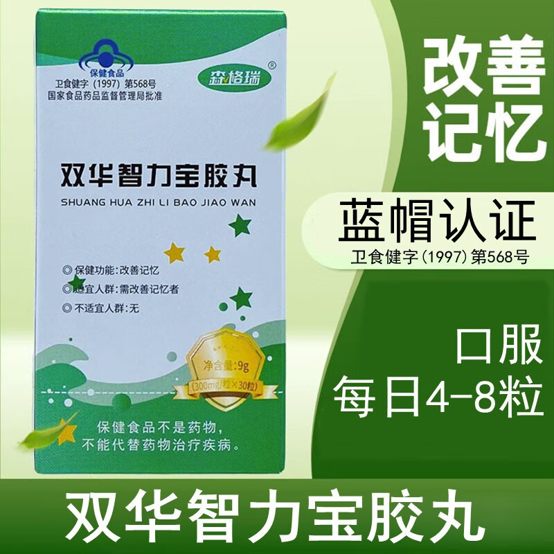 【专卖场店直发】森迪 森格瑞双华智力宝胶丸30粒/盒dha卵磷脂epa改善