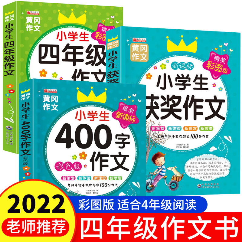 四年级阅读课外书老师经典书目全套 适合三4年级小学生必看的小学阅读书籍四年上册语文同步作文大全人教版必 小学生四年级作文 全3册