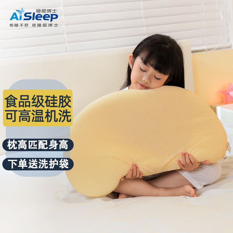 睡眠博士（AiSleep）臻享硅胶可水洗儿童枕头学生枕头 A类面料 5-9岁适用