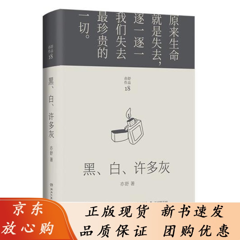 亦舒作品 黑、白、许多灰 书籍 2022年博集天卷出品