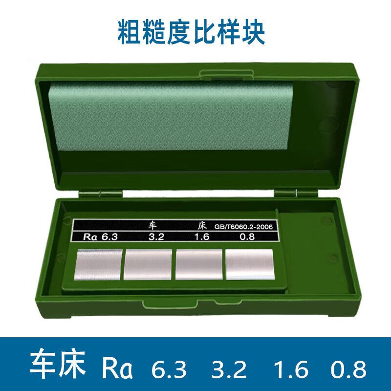 梦茜儿西量表面粗糙度比较样块 表面光洁度对比样板 车床平铣镗床 8组