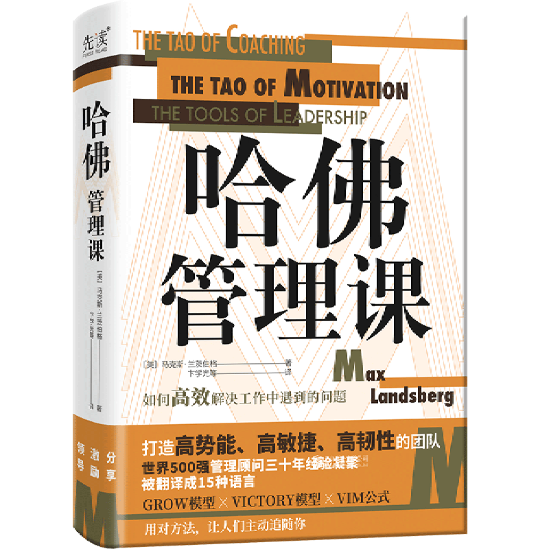 哈佛管理课(精)