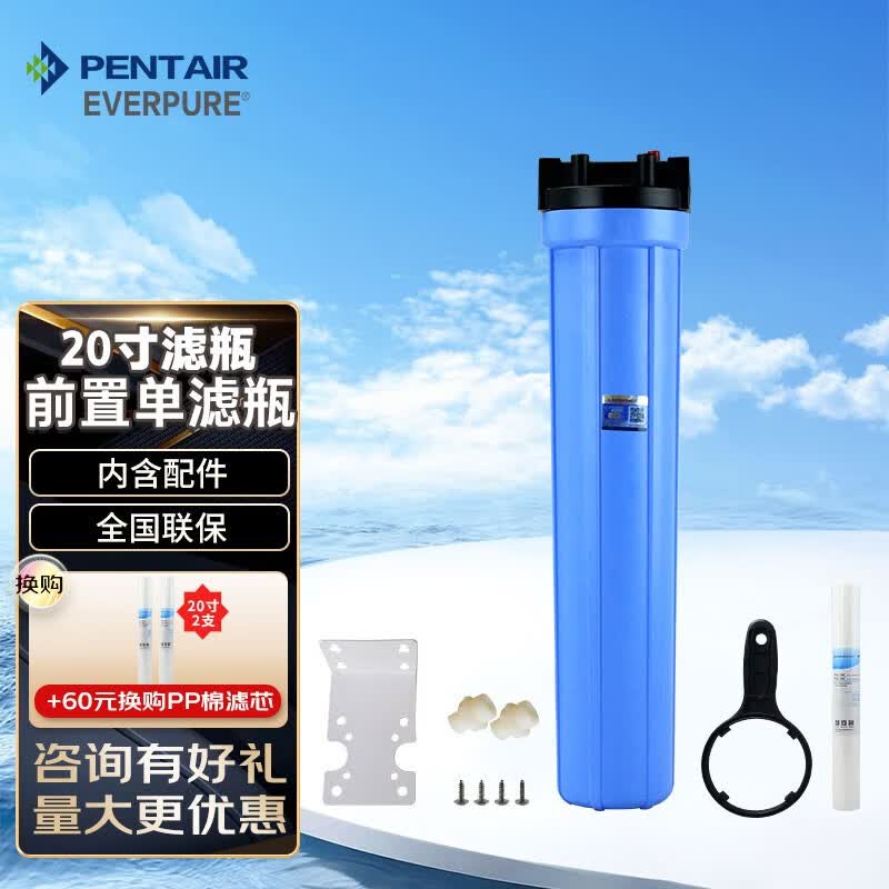 爱惠浦（Everpure） 通用型20吋蓝色通用前置滤瓶 含配件滤瓶使用感如何?