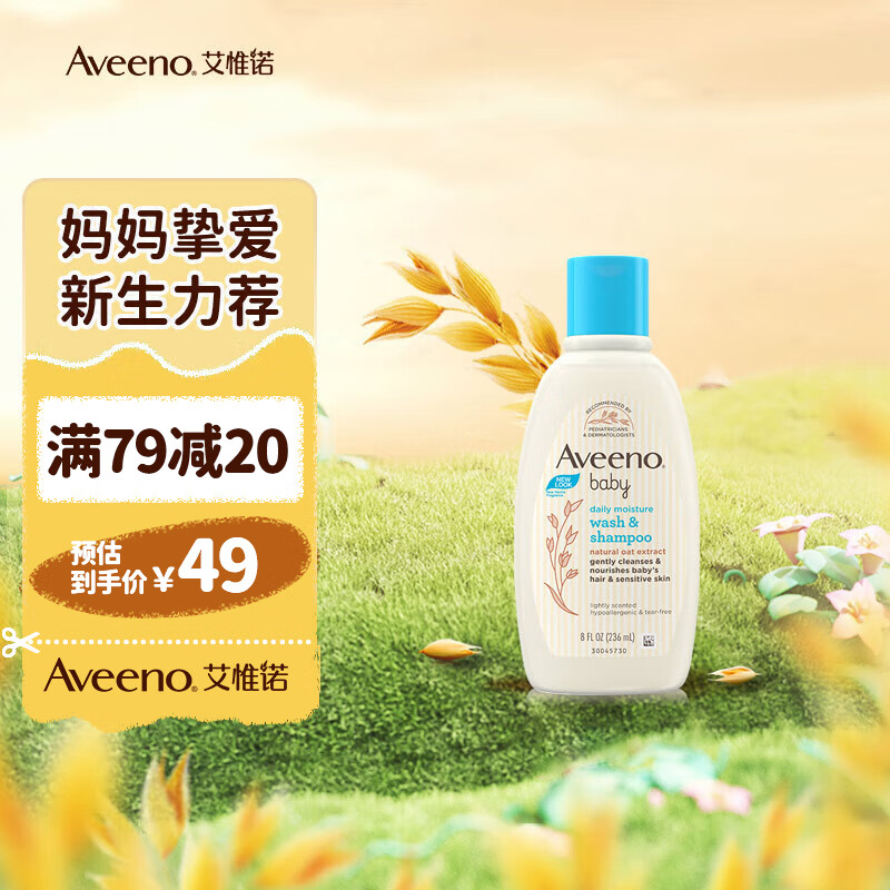 艾惟诺（Aveeno）儿童洗发沐浴二合一 236ml 儿童洗发露沐浴液  婴儿洗护 无泪配方怎么样,好用不?