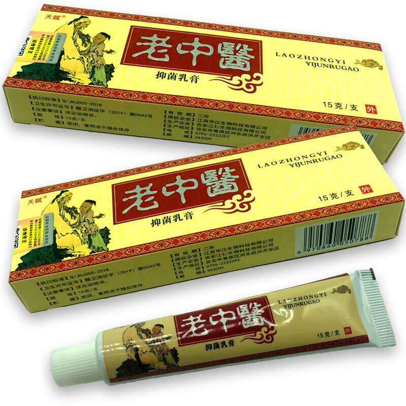 天赋老l中医乳膏软膏老中醫乳膏 【2贈1共3盒装】:老l中医乳膏