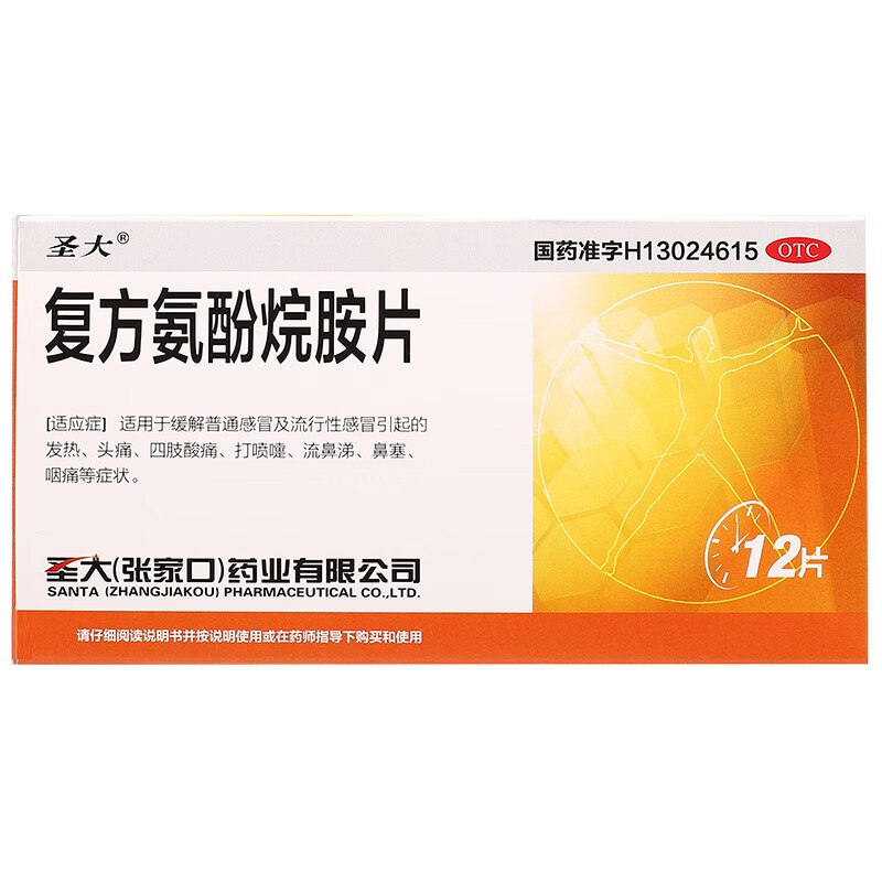 感康 复方氨酚烷胺片 12片 1盒