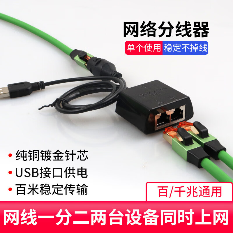宸芃威焱 一分二网线两台电脑同时上网分线器对接头网络交换机同时供电上网 0.15米 0.15米