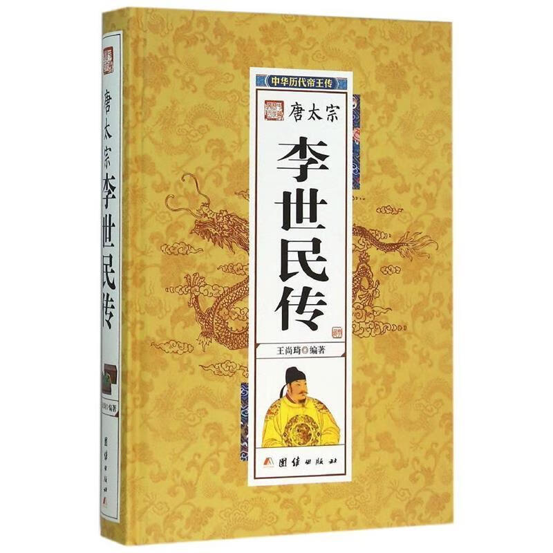 李世民传