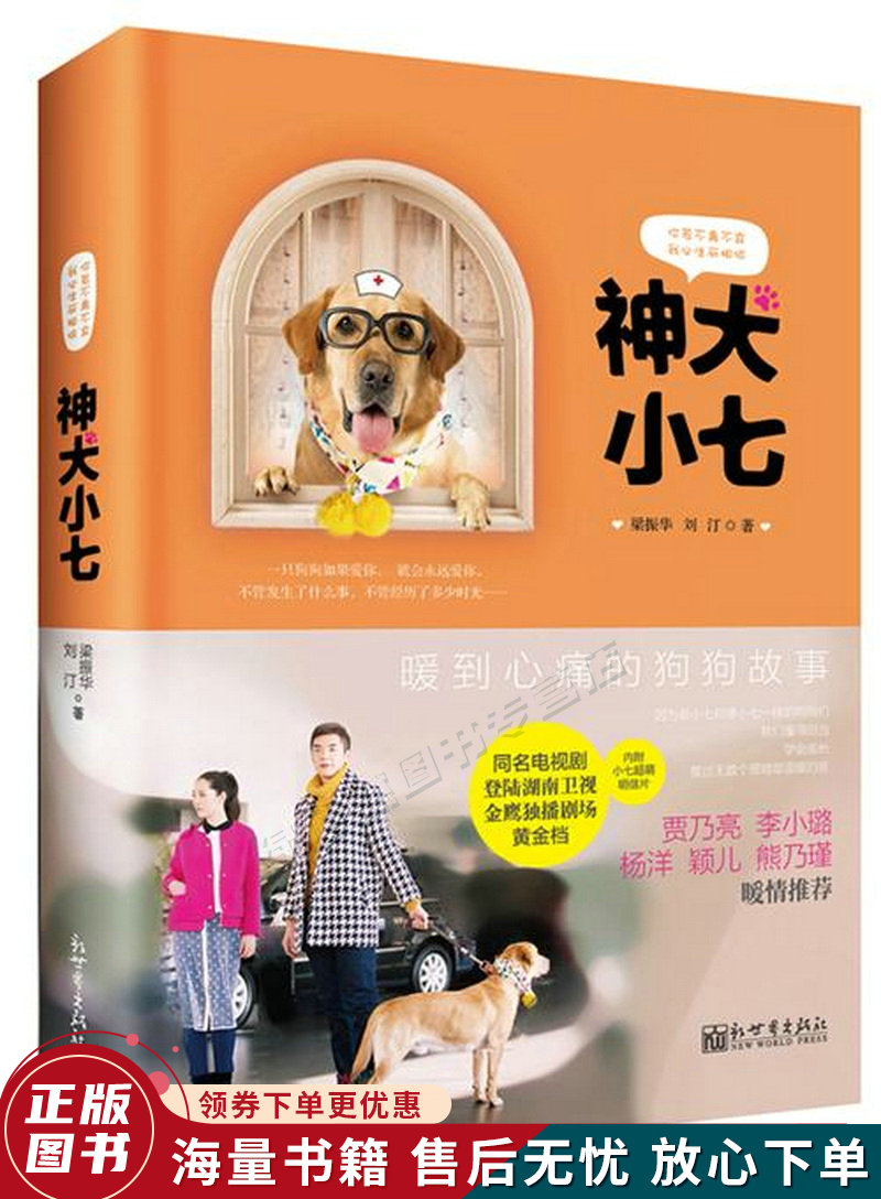 神犬小七