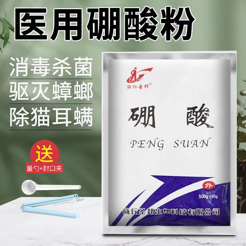 联仁圣邦 硼酸粉袋装500g硼酸消毒驱蟑螂治耳螨 硼酸 硼酸粉外用袋装