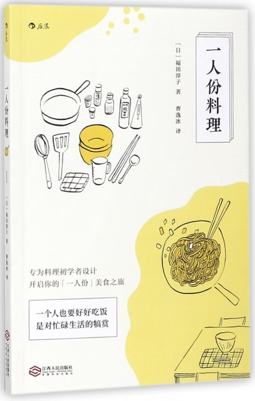 一人份料理