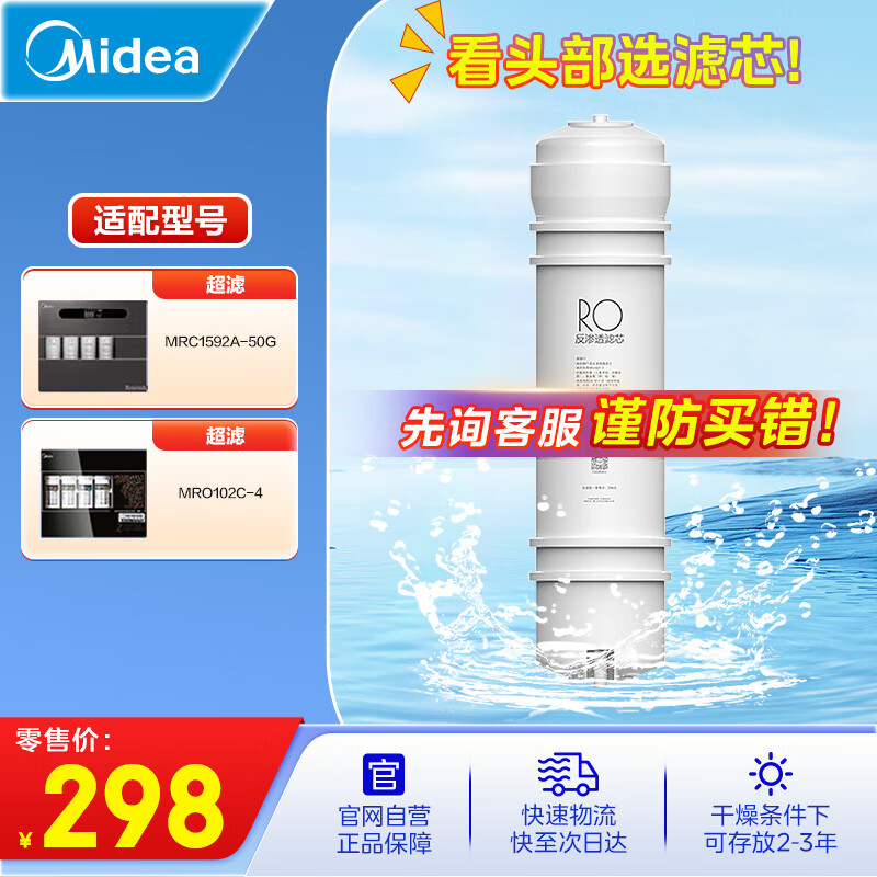 美的净水器滤芯—适用于超滤机mu136a-4,mrc1586a-50g, mrc1687a-50g