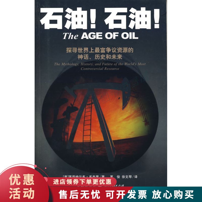 石油！石油！