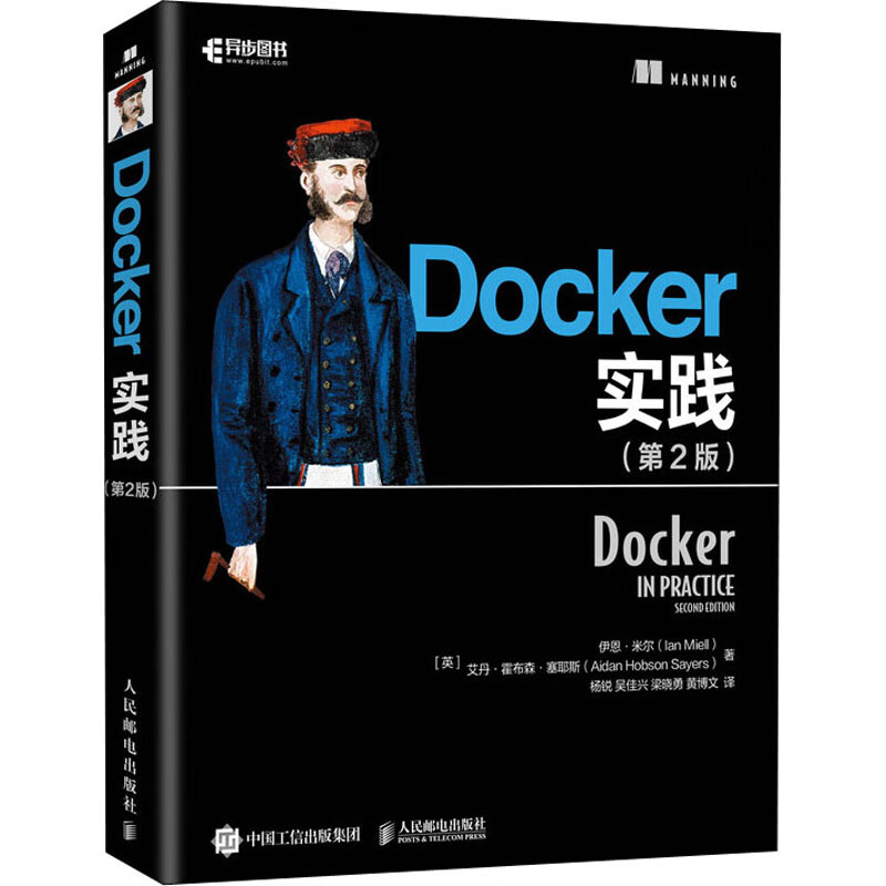 Docker实践(第2版)