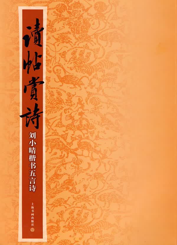 读帖赏诗