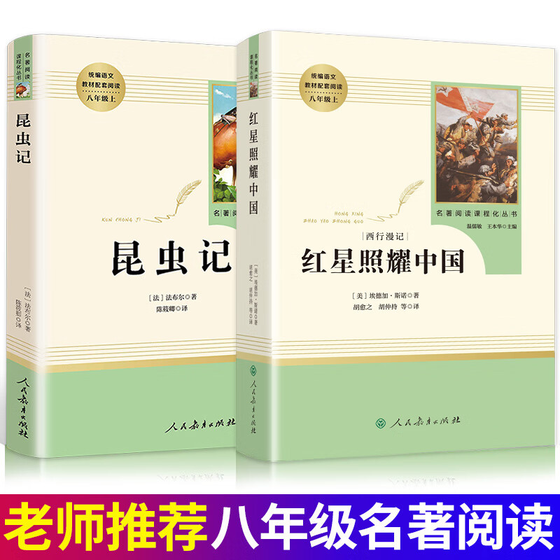 2023版 走进重高培优测试八年级上册下册语文数学英语科学浙教版8年级练习题资料书初二必刷题专项辅导资料单 【推荐】八年级上册必读的课外书 八年级/初中二年级