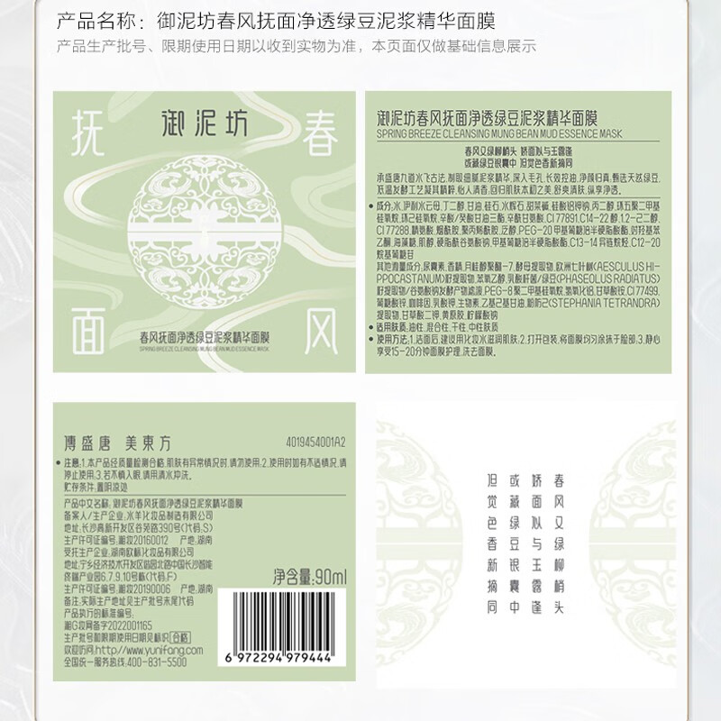 御泥坊春风抚面净透绿豆泥浆精华面膜清洁泥膜 涂抹式泥膜 节日礼物 【1瓶】春风抚面绿豆泥浆