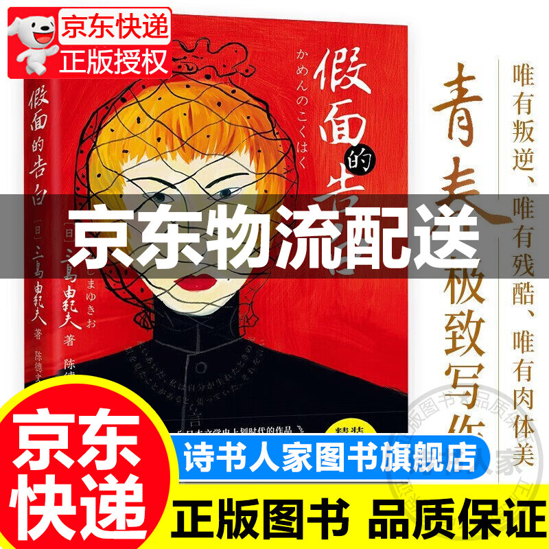 假面的告白 三岛由纪夫 诺贝尔文学奖提名