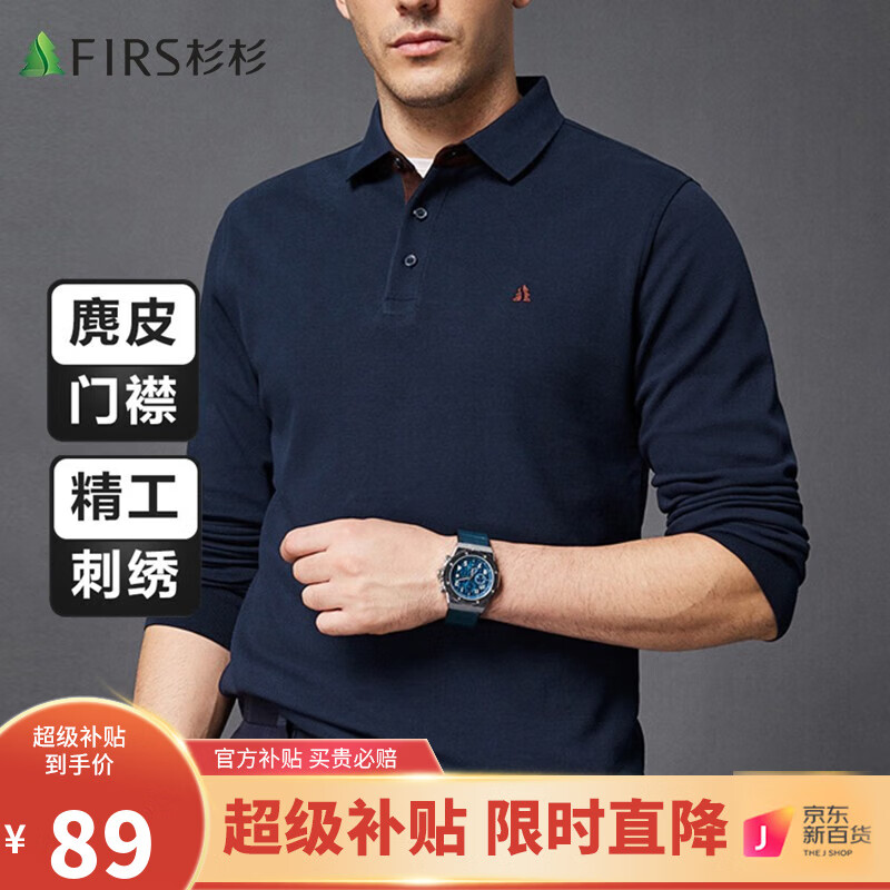 杉杉（FIRS）【纯棉】长袖T恤男春秋新款商务休闲上衣翻领中年套头打底衫男装 藏青(纯棉亲肤) 180/96A怎么看?