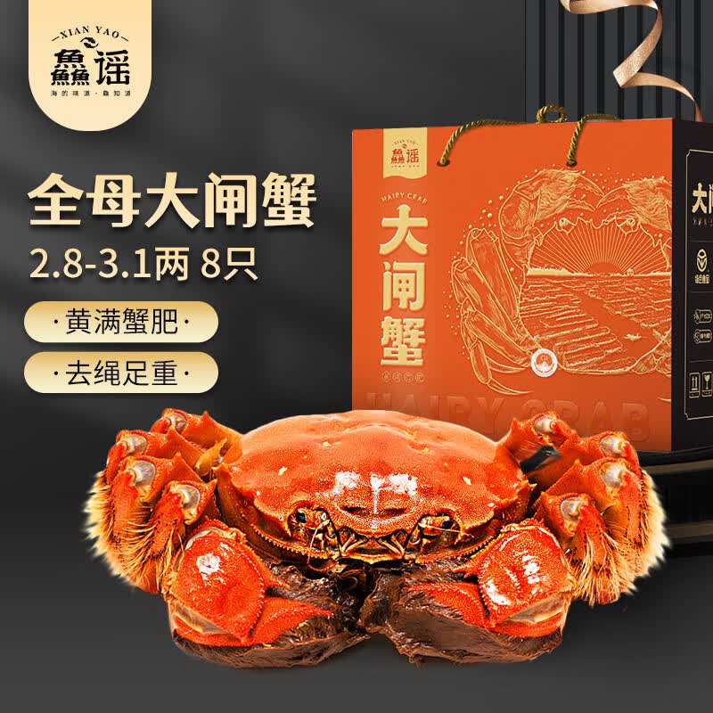 【活蟹】鱻谣 大闸蟹鲜活螃蟹 全母2.8-3.1两 8只装 生鲜活蟹中秋礼品礼盒现货怎么样,好用不?