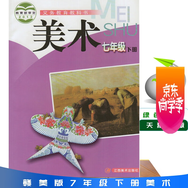 初中7七年级下册美术书赣美版七年级美术下册课本教材七下美术书义务