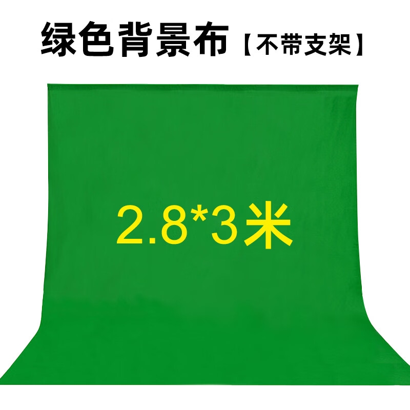 禧愿 绿幕抠像布摄影扣像拍照绿色背景布黑白色蓝色专业影视直播拍摄