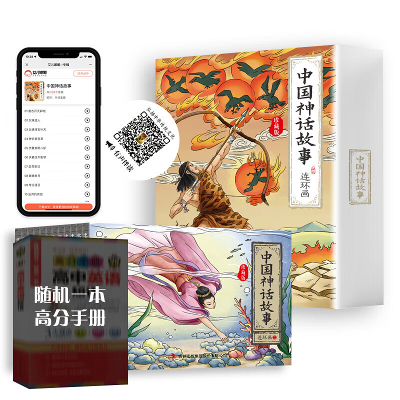 中国神话故事连环画：珍藏版（共12册）