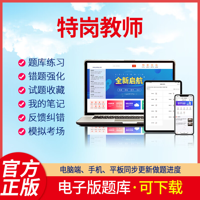 羿文教育电子版题库2023特岗教师教育理论综合刷题软件题库资料题库练习考试题库APP题库2023年激 《教育理论综合》 在线版