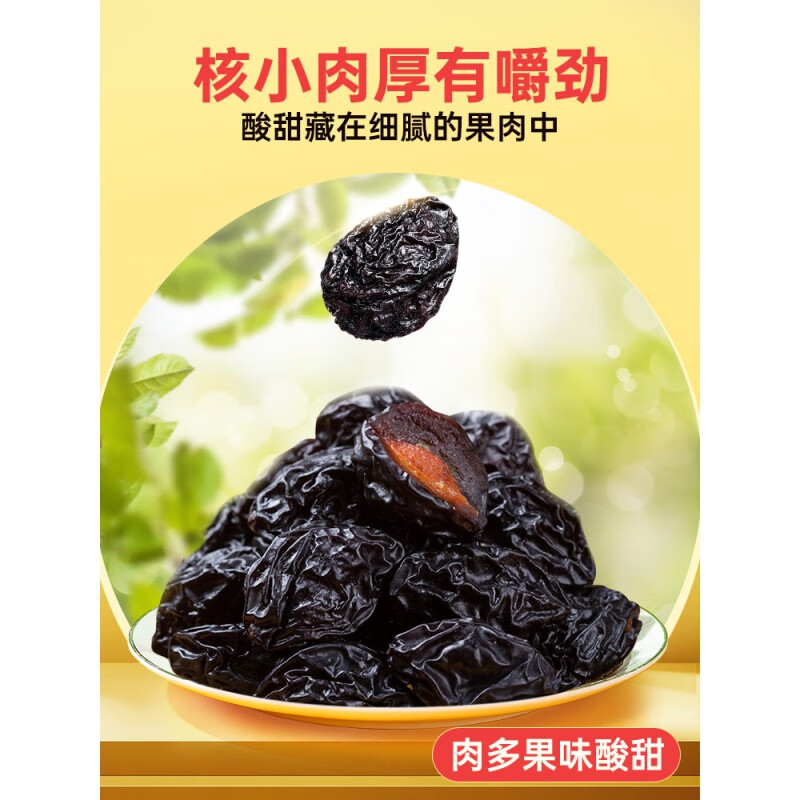 桃枫小离西梅干无添加新疆特产特级办公室零食追剧必备办公室零食 新疆西梅干500g*3【大果西梅（无添加原产地发货