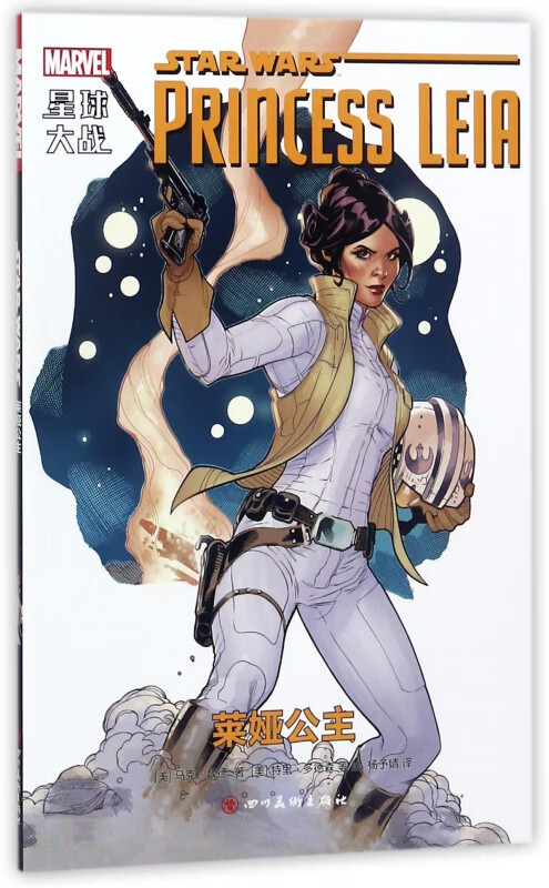 星球大战(莱娅公主)