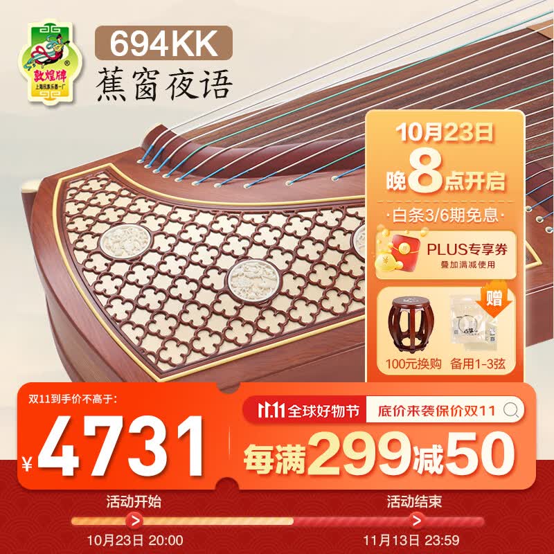敦煌牌敦煌古筝敦煌牌694KK系列演奏考级用琴考级古筝上海民族乐器一厂 694KK蕉窗夜语 (全套配件)高性价比高么？